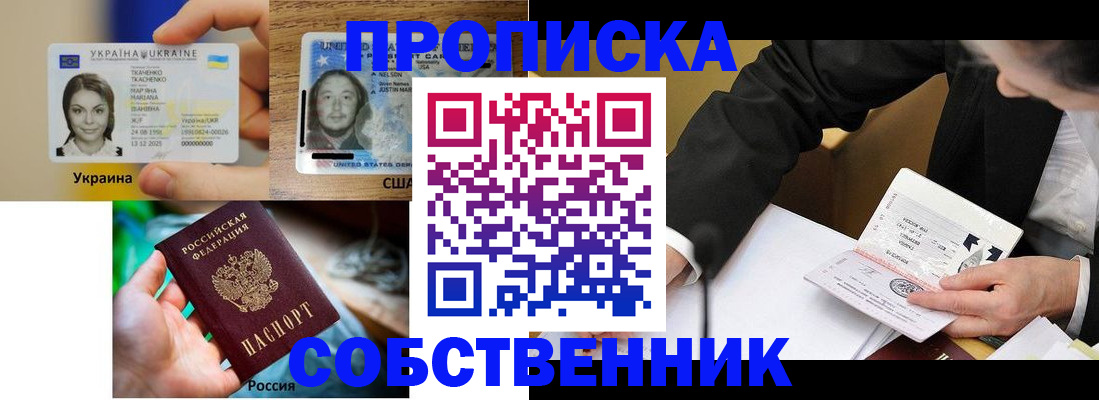 временная регистрация надежно в Фокино