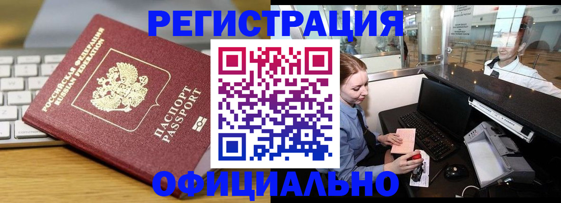 временная регистрация поиск в Фокино