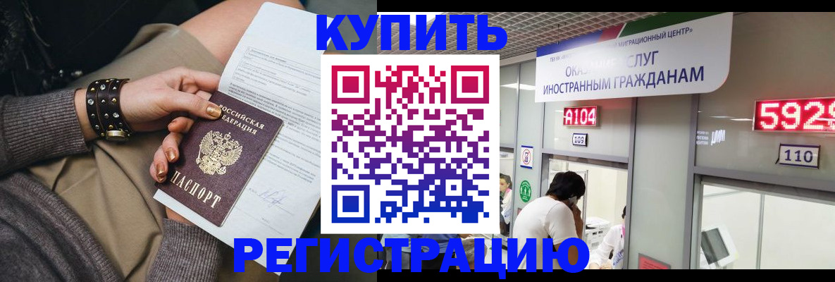 прописка для военкомата в Фокино